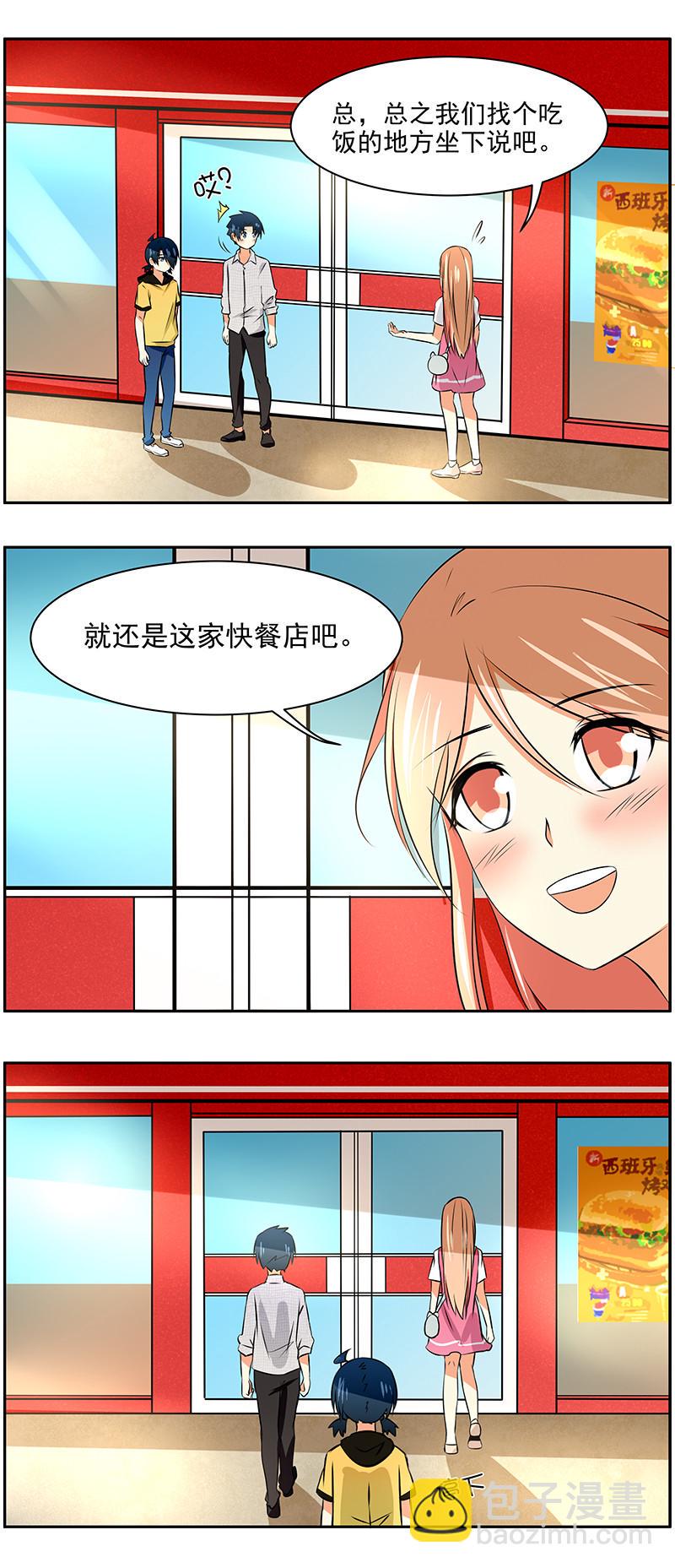 弟弟超可爱cp漫画,第48回  弟弟？妹妹！2图