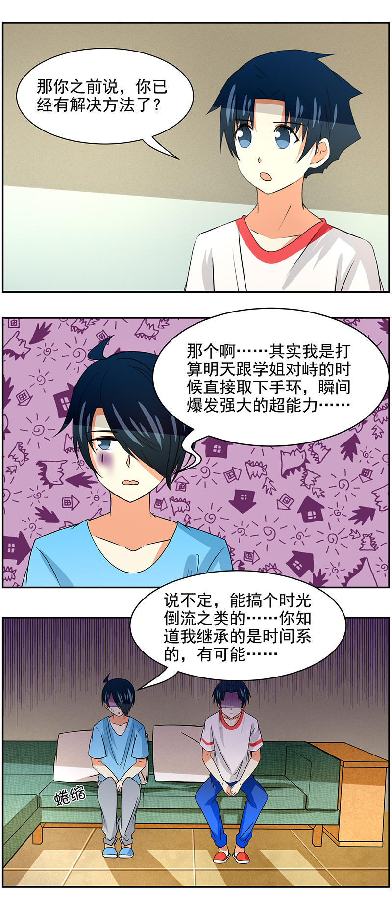 弟弟超可爱漫画,第99回  All about you1图