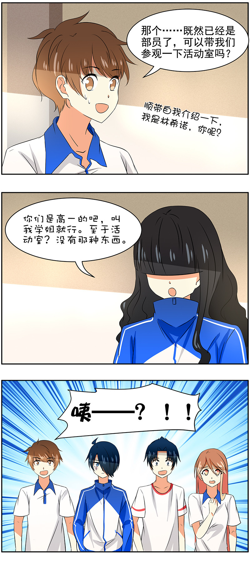 弟弟超可爱是双男主吗漫画,第69回羊入虎口？2图