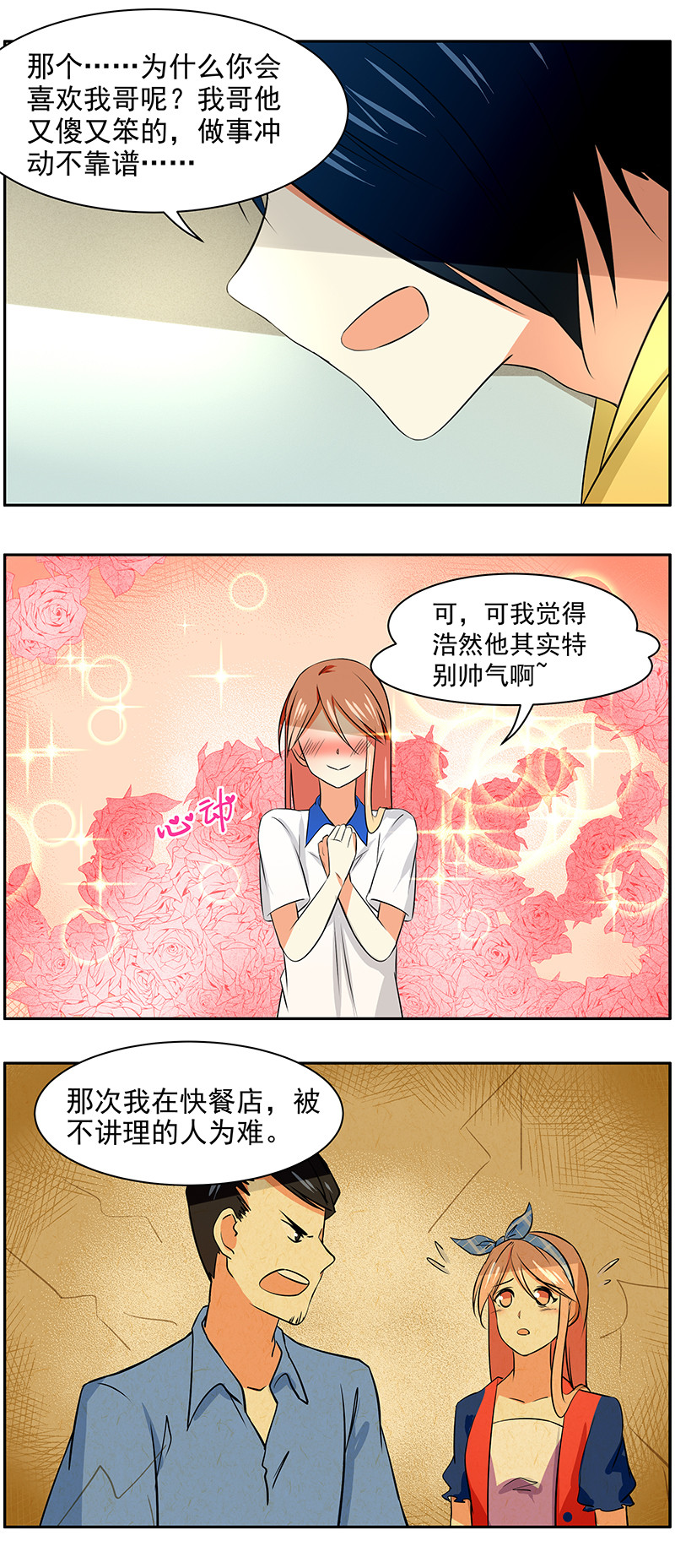 弟弟超可爱免费看全集漫画,第60回苏沫沫的场合2图