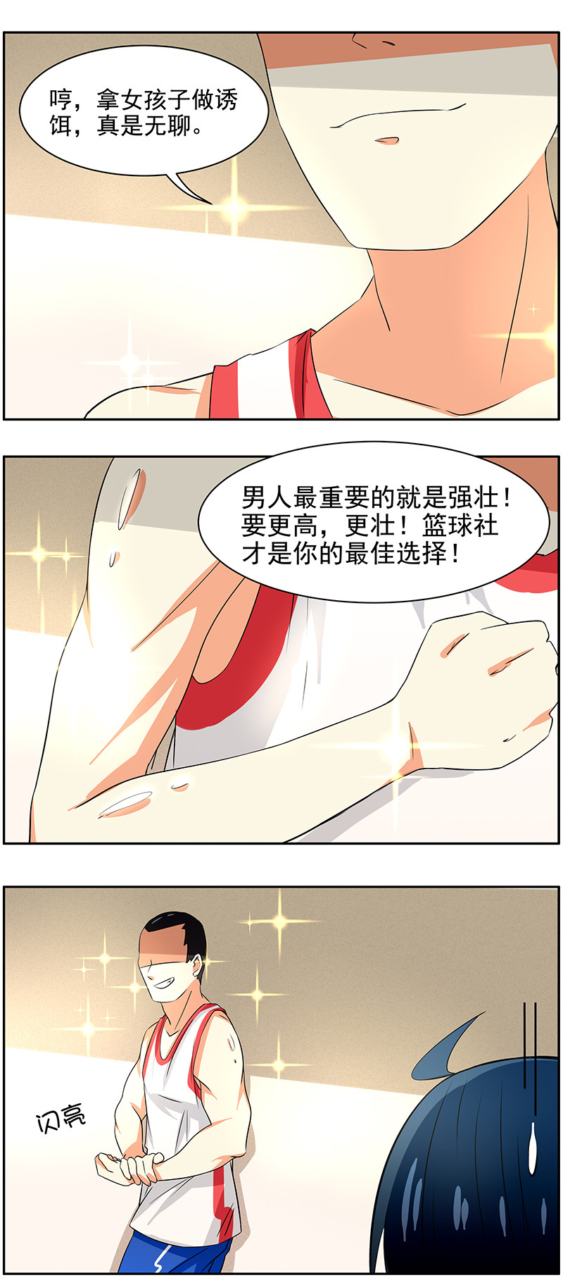 弟弟超可爱第一季动漫漫画,第66回人气高也头疼1图