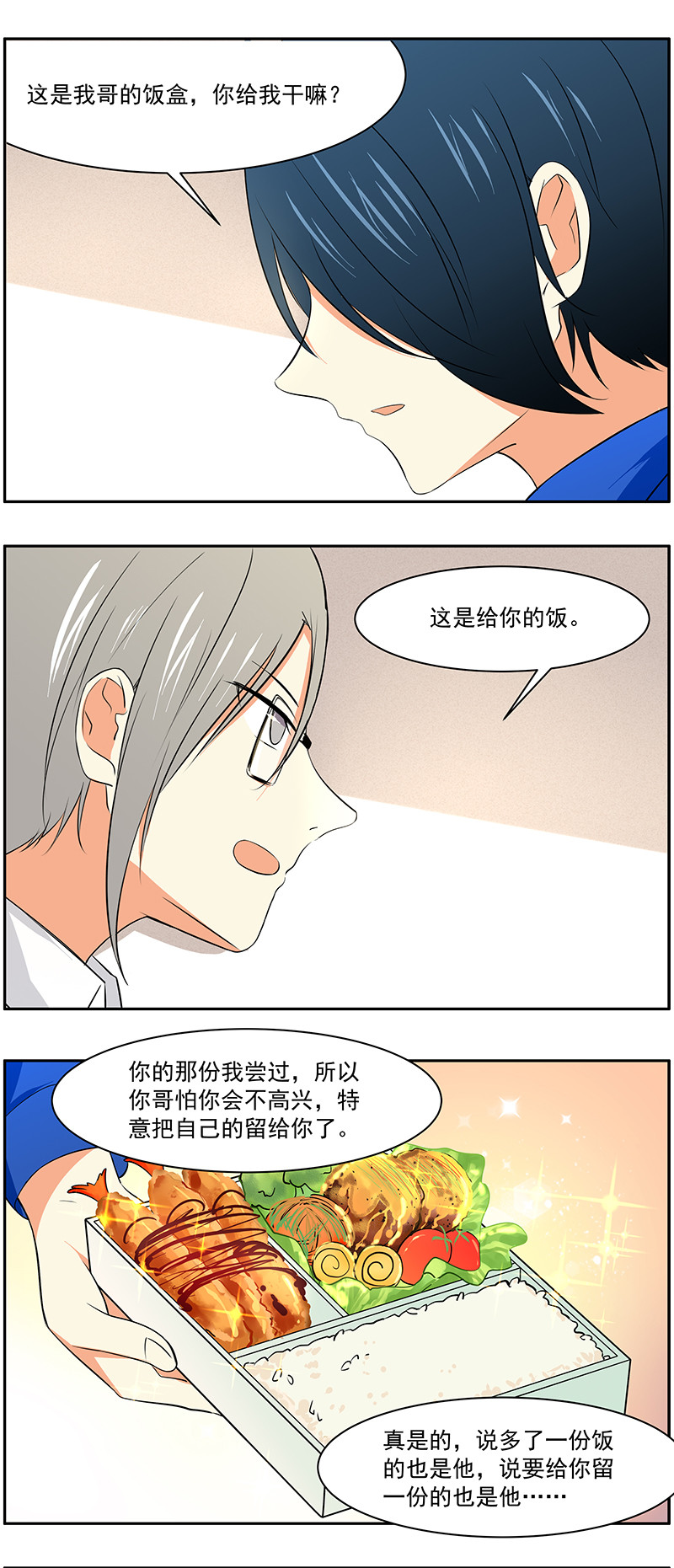 弟弟超可爱合集漫画,第21回：分形共气2图