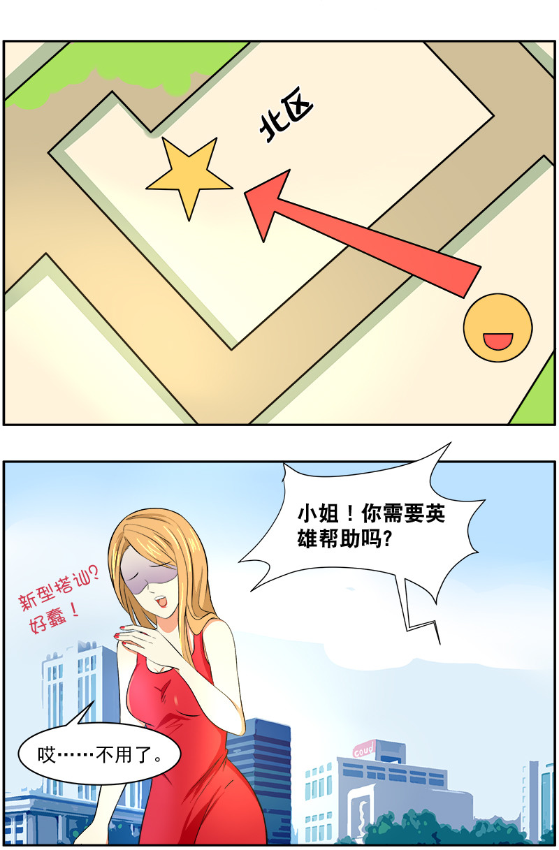 弟弟超可爱漫画全集漫画,第5回：英雄难当1图