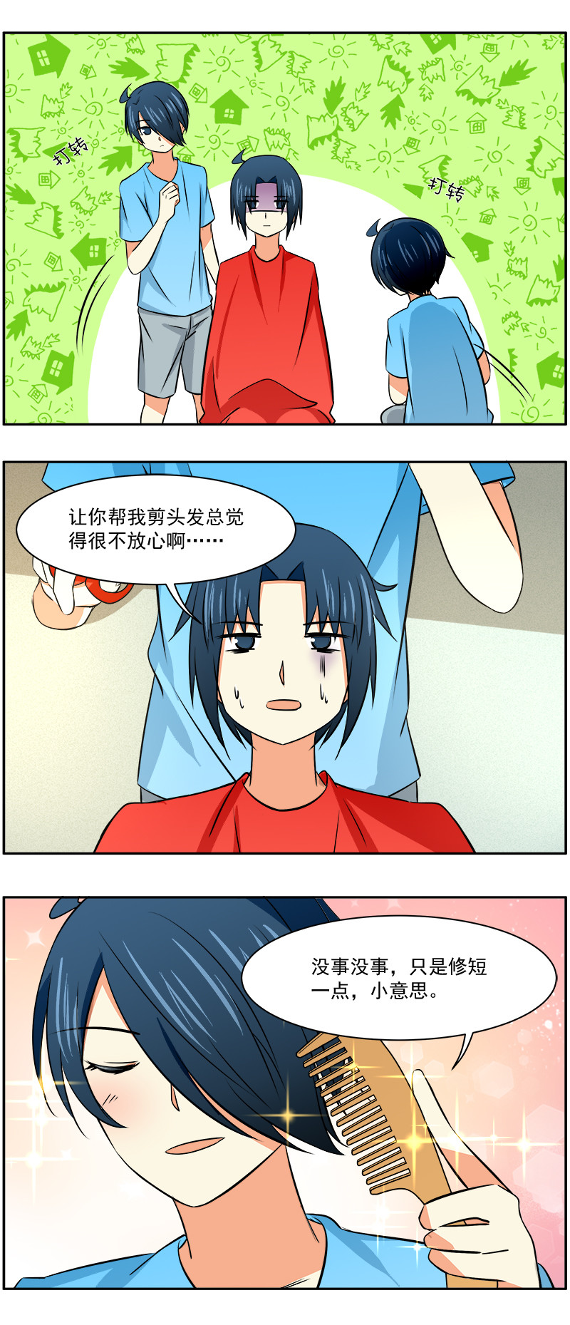 弟弟超可爱是双男主吗漫画,第34回：理发1图