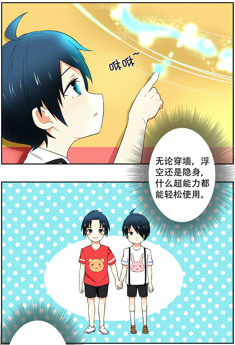 弟弟超可爱作者是谁漫画,第3回：英雄梦2图