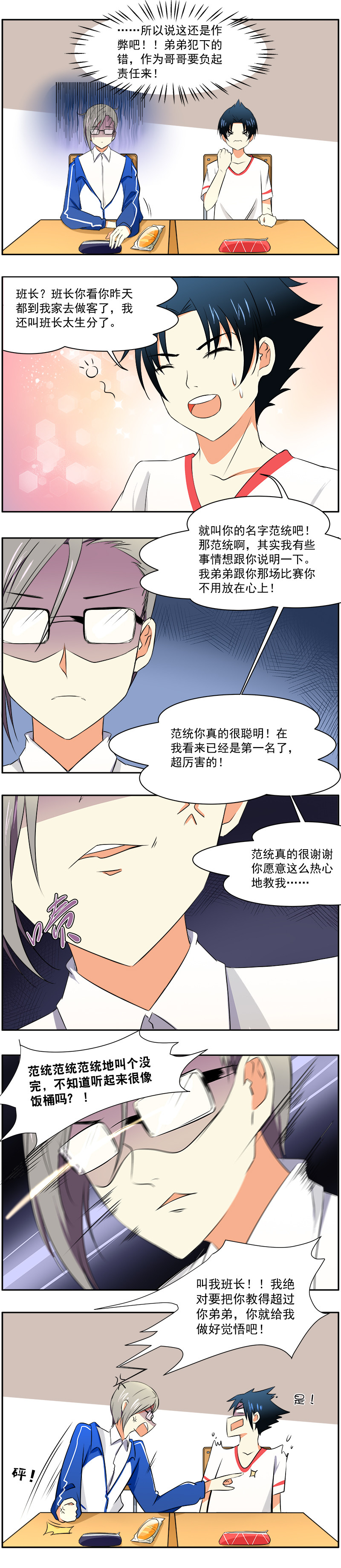 弟弟超可爱视频漫画,第12回：班长的新目标2图