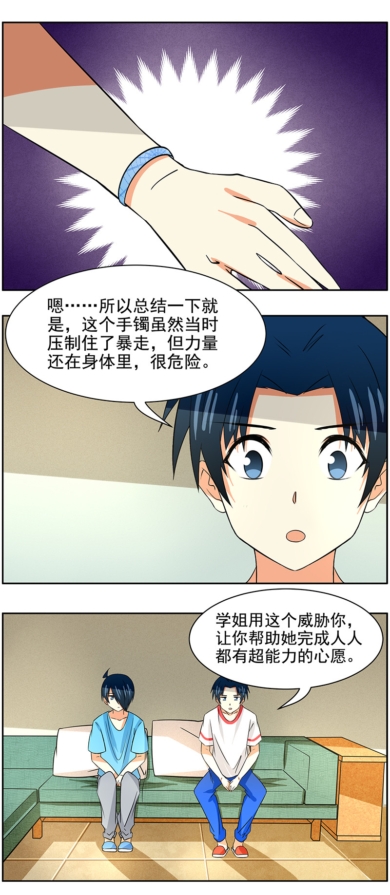 弟弟为保护哥哥被抢走喊哥哥快跑漫画,第99回  All about you1图