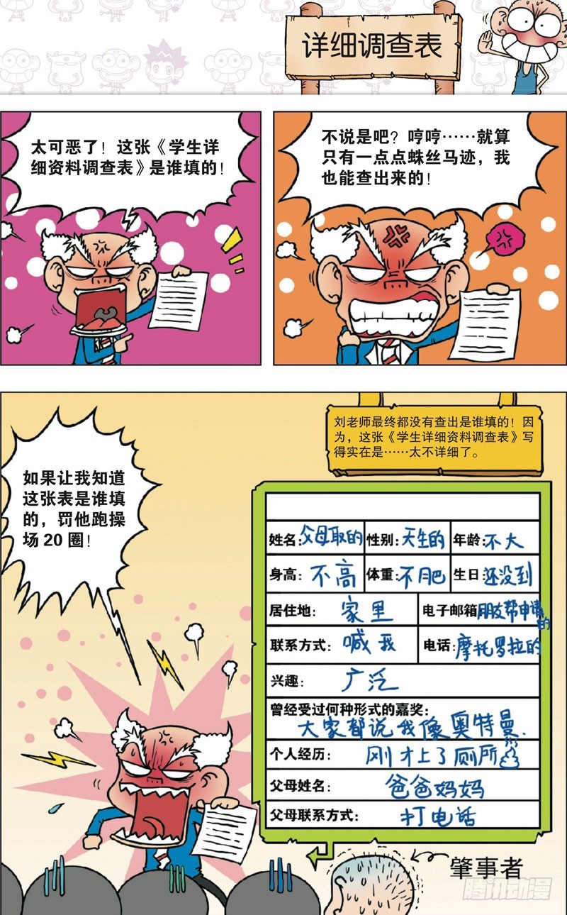 朱斌漫画精选集漫画,第九十五回1图