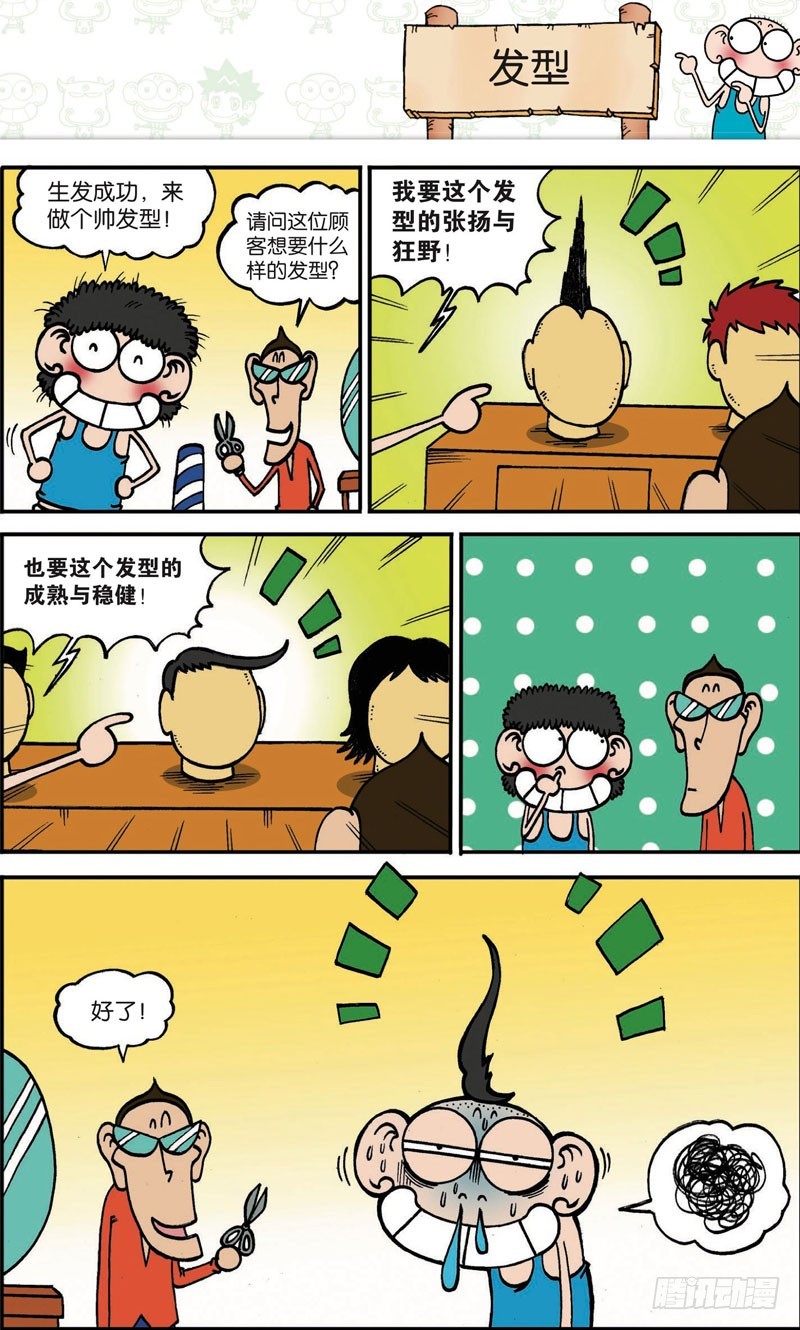 朱斌漫画精选集7漫画,第115回1图