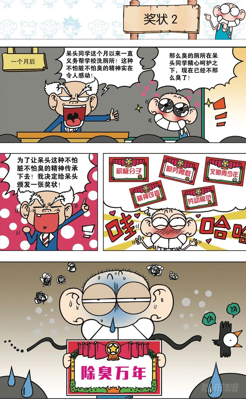 朱斌漫画精选集呆闹天宫漫画,第九十七回1图