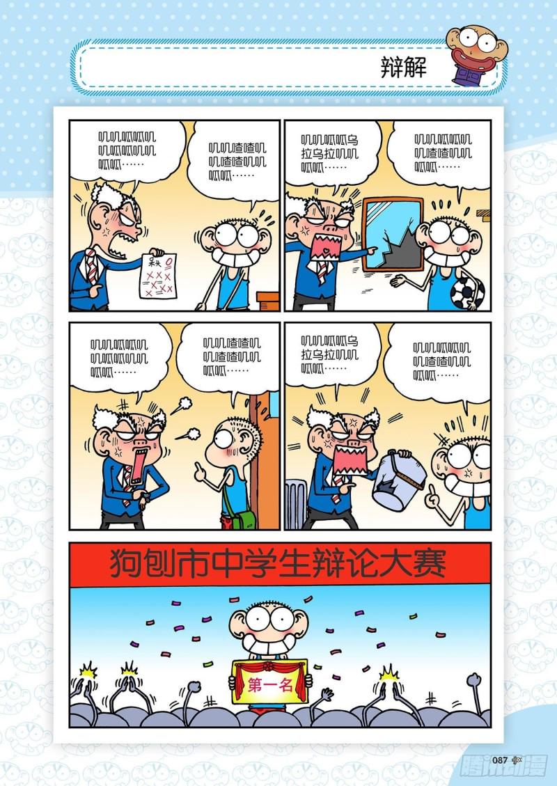 朱斌漫画精选集28漫画,第183回2图
