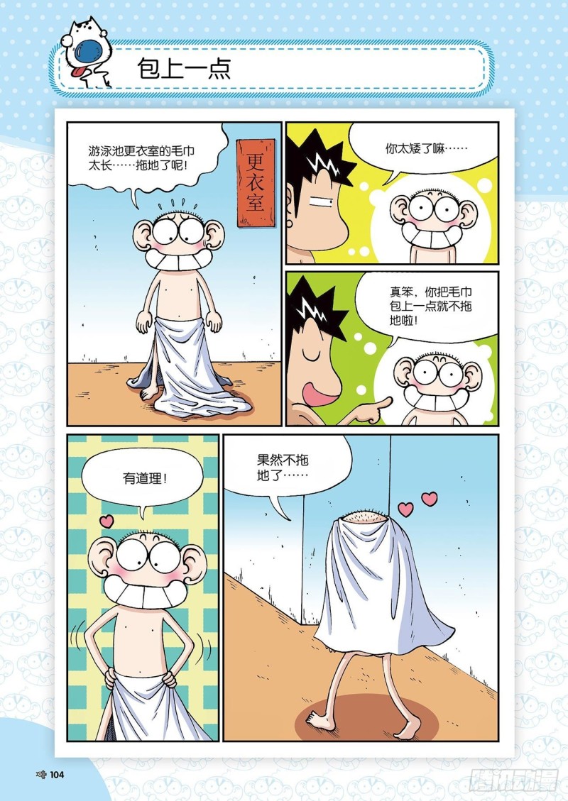 朱斌漫画精选集28漫画,朱斌漫画精选集24（6）1图