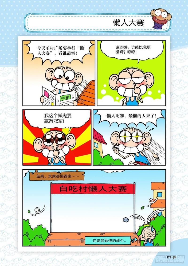 朱斌漫画精选集呆闹天宫漫画,第188回2图