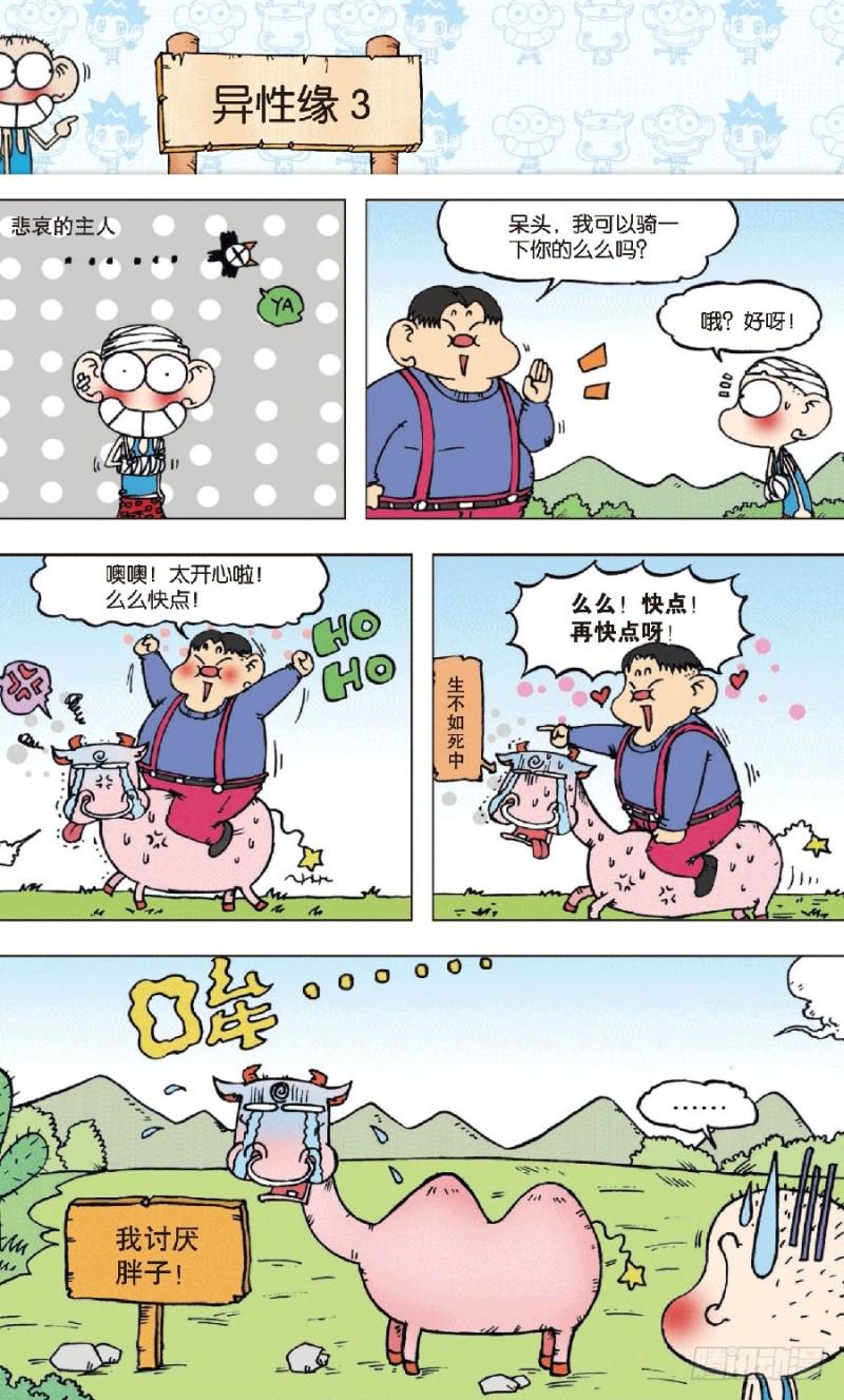 朱斌漫画精选集故事讲解漫画,第八十二回2图