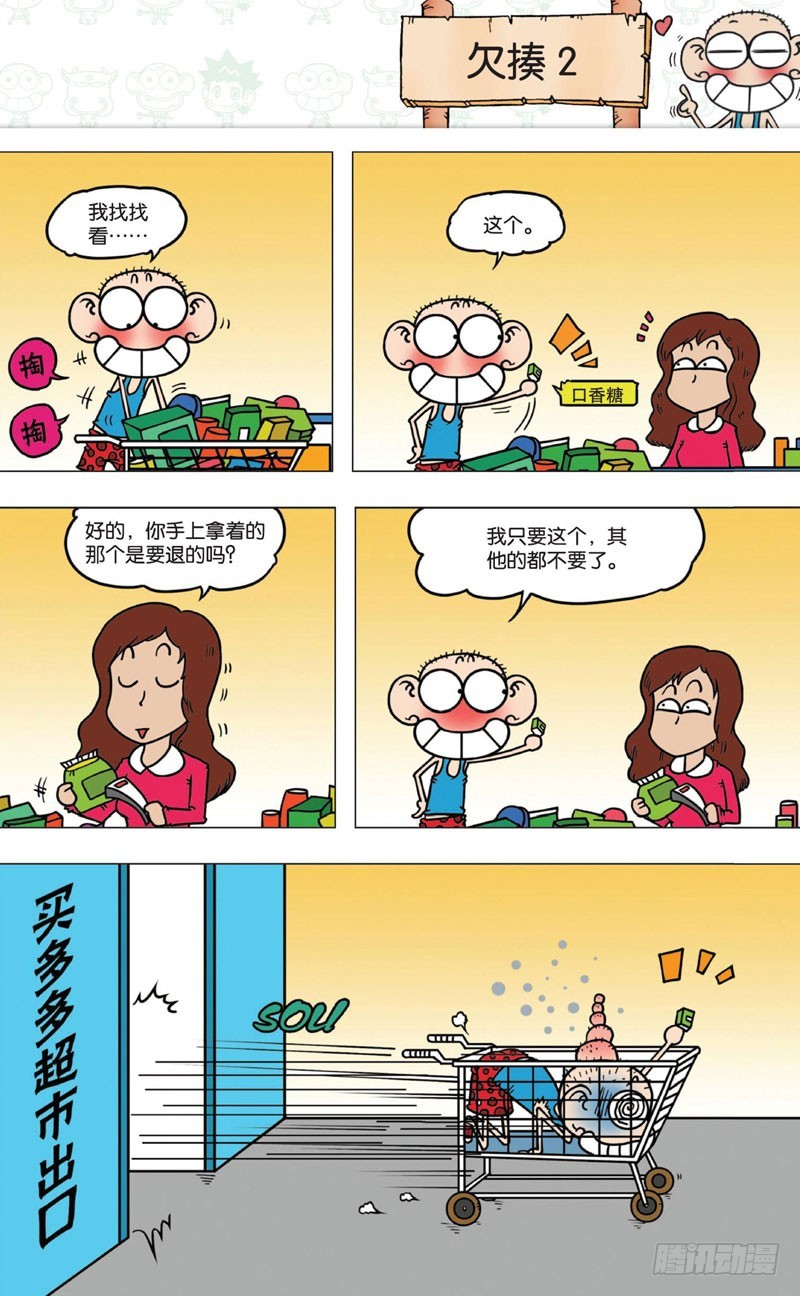 朱斌漫画精选集是什么漫画,第十回上2图