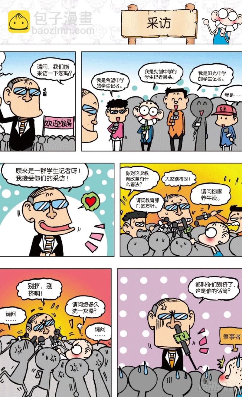 朱斌漫画精选集28漫画,第七十回1图