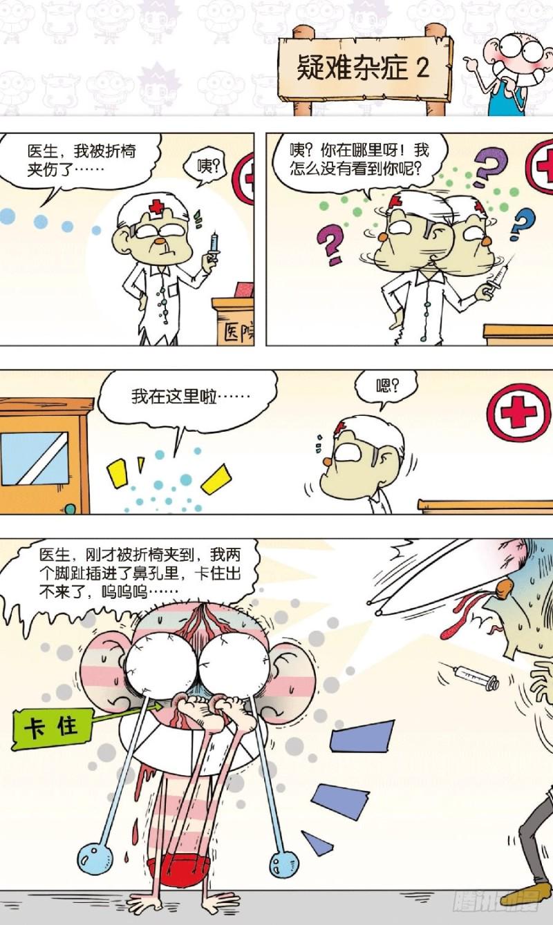 朱斌漫画精选集2漫画,第八十七回1图