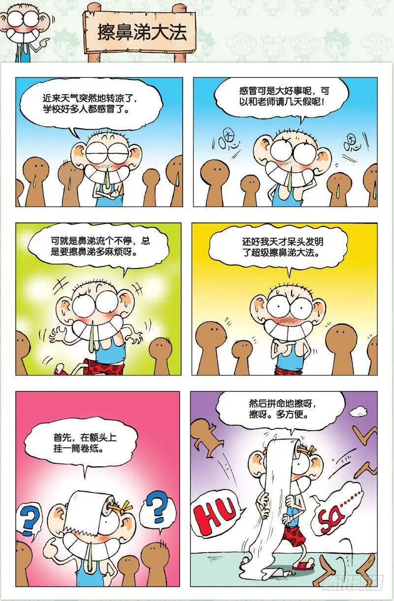 朱斌漫画精选集大图漫画,第二回1图