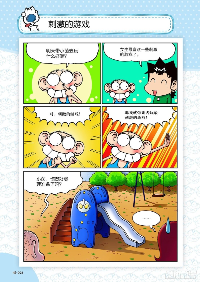 朱斌漫画精选集漫画,第194回1图