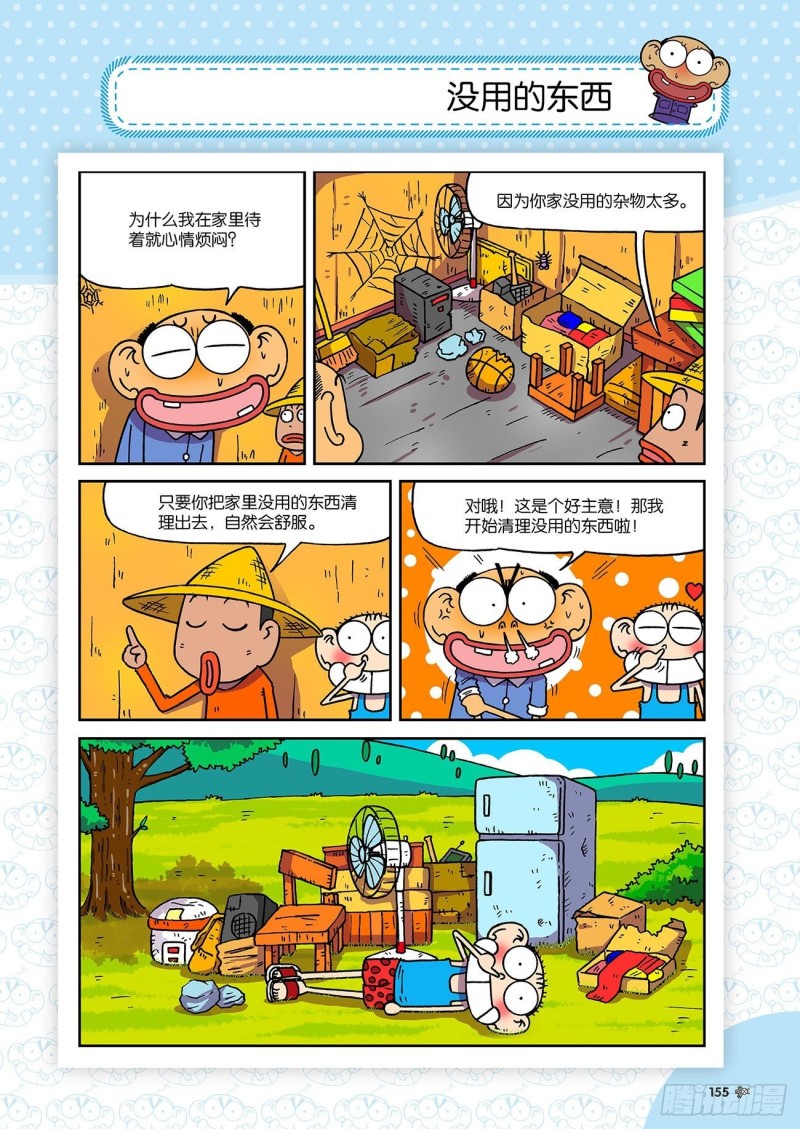 朱斌漫画精选集7漫画,第197回2图