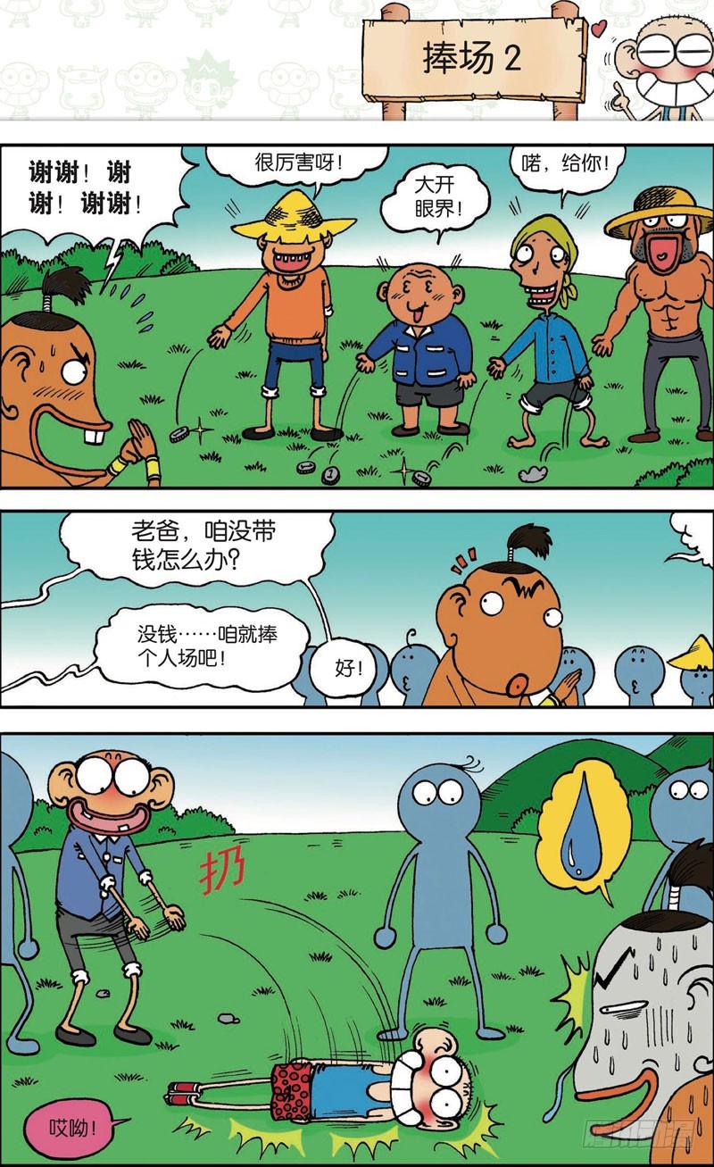 朱斌漫画精选集28漫画,第109回2图