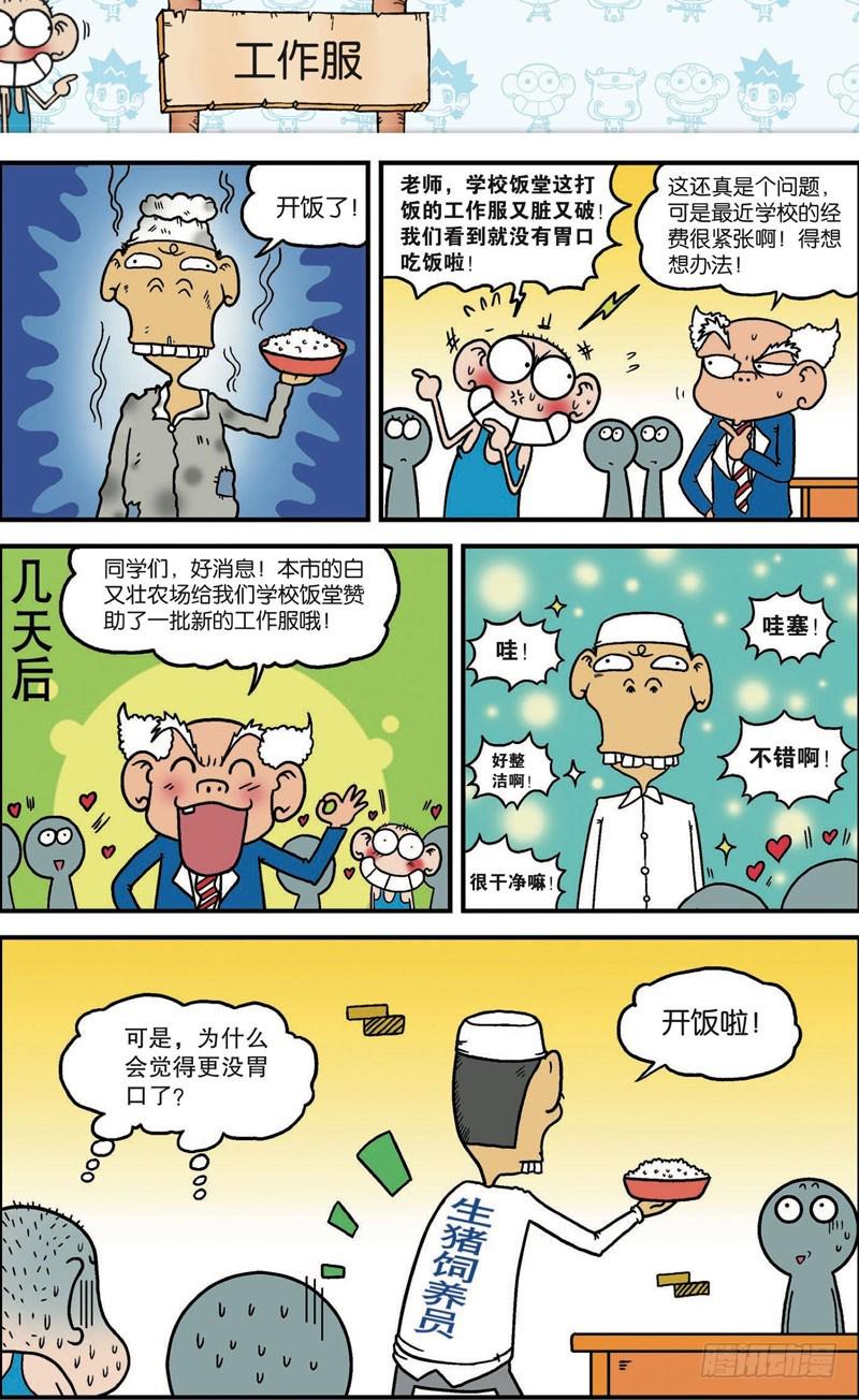 朱斌漫画精选集大图漫画,第108回2图