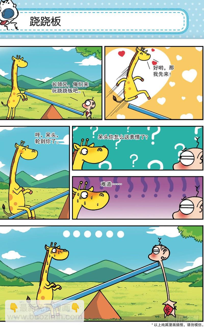朱斌漫画精选集大图漫画,第162回1图