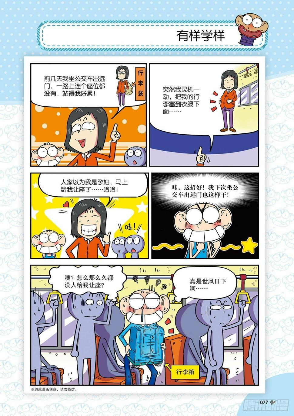 朱斌漫画精选集大图漫画,朱斌漫画精选集26（5）2图