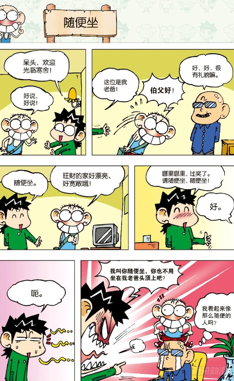 朱斌漫画精选集故事讲解漫画,第六十回2图