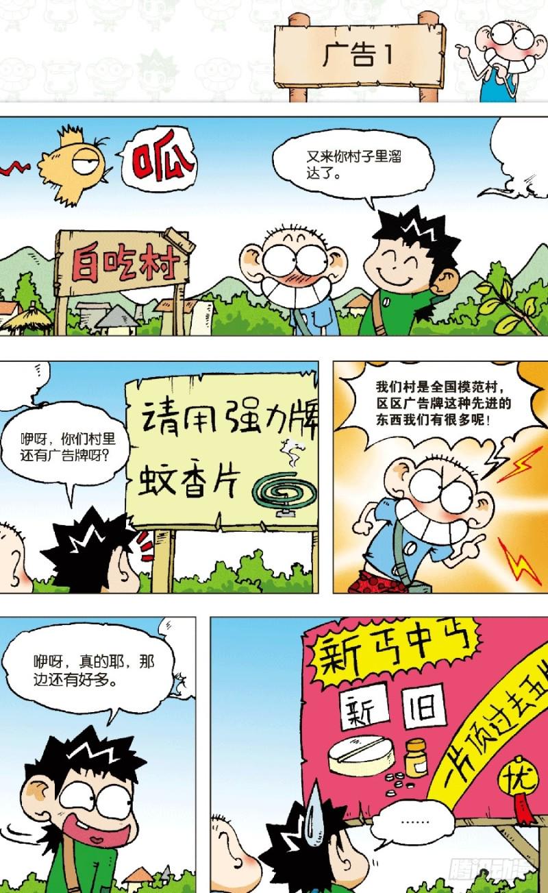 朱斌漫画精选集大图漫画,第六十回1图