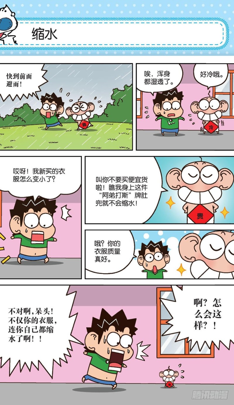 朱斌漫画精选集大图漫画,第160回1图