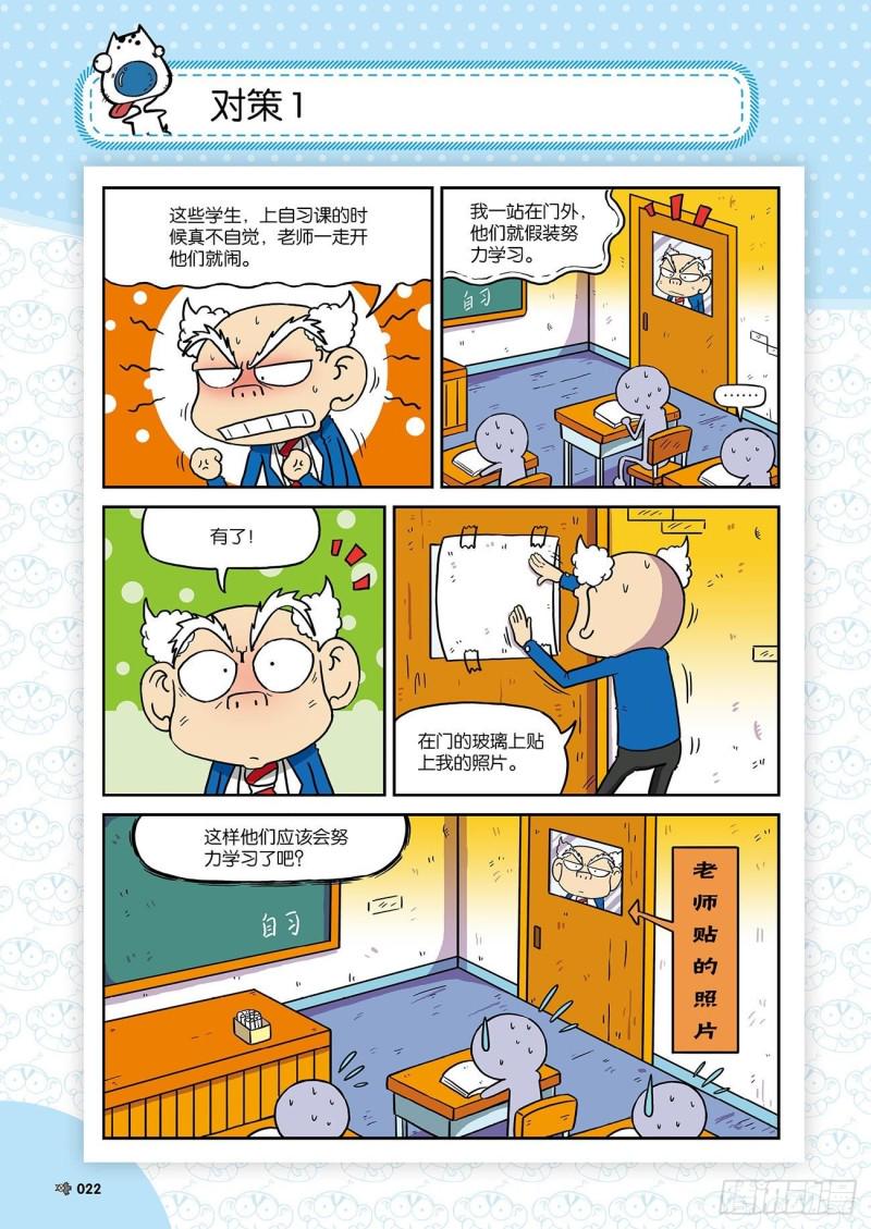 朱斌漫画精选集呆闹天宫漫画,朱斌漫画精选集24（2）2图