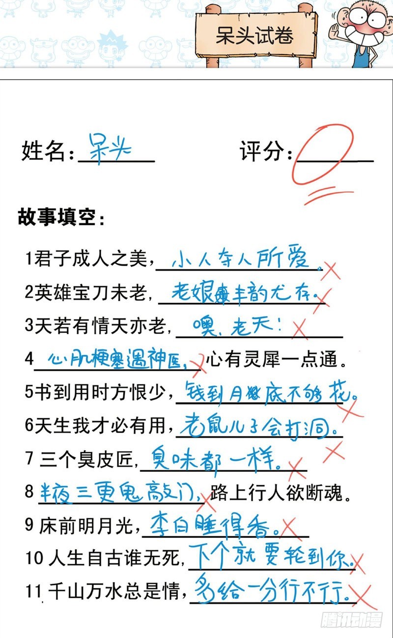 朱斌漫画精选集大图漫画,第六回1图