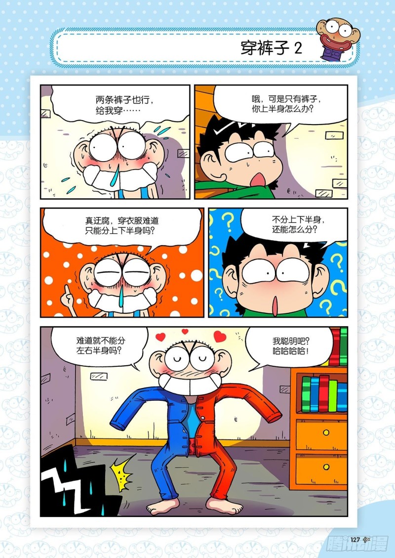 朱斌漫画精选集大图漫画,第195回2图