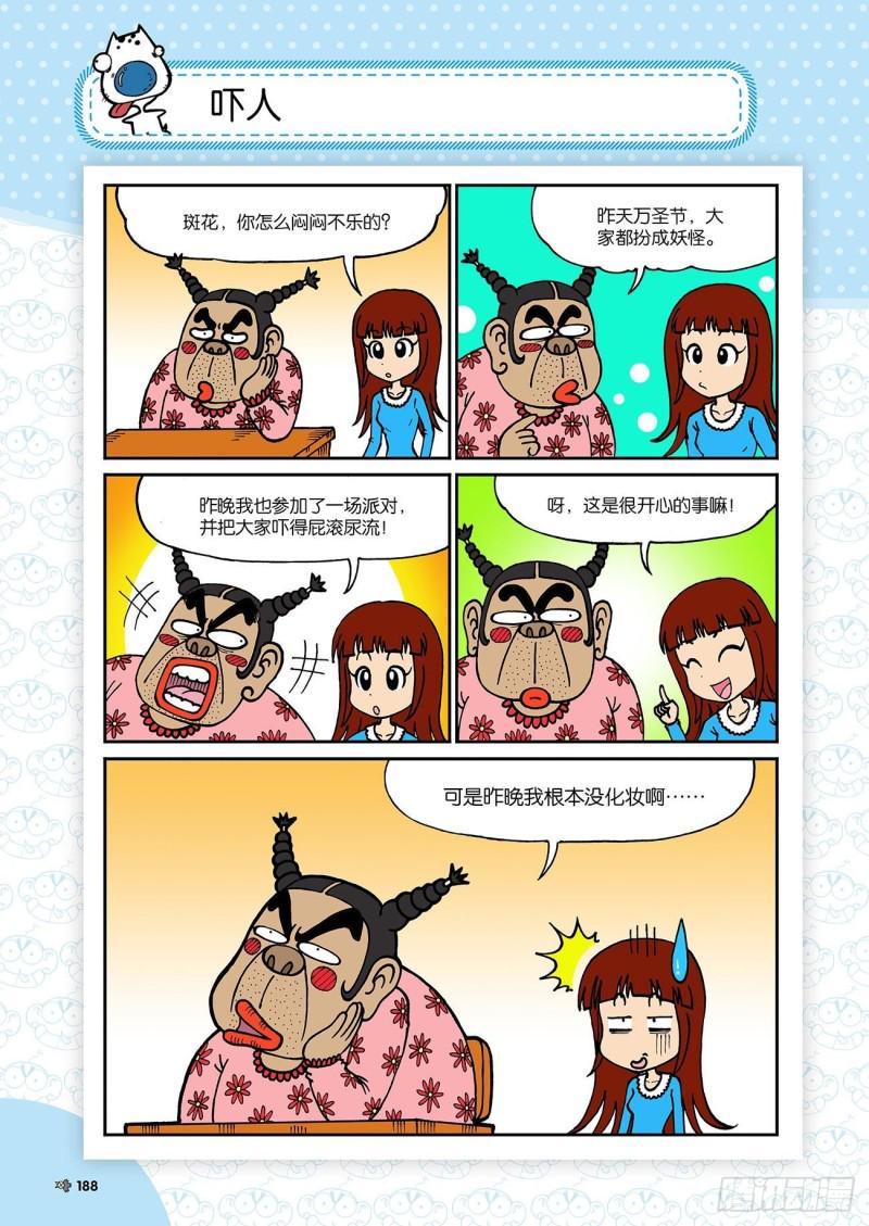 朱斌漫画精选集大图漫画,第188回1图