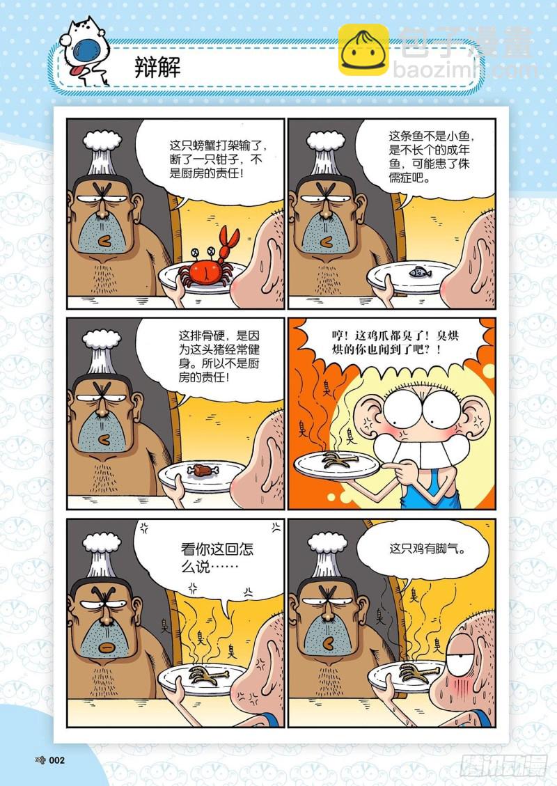 朱斌漫画精选集故事讲解漫画,朱斌漫画精选集23（1）2图