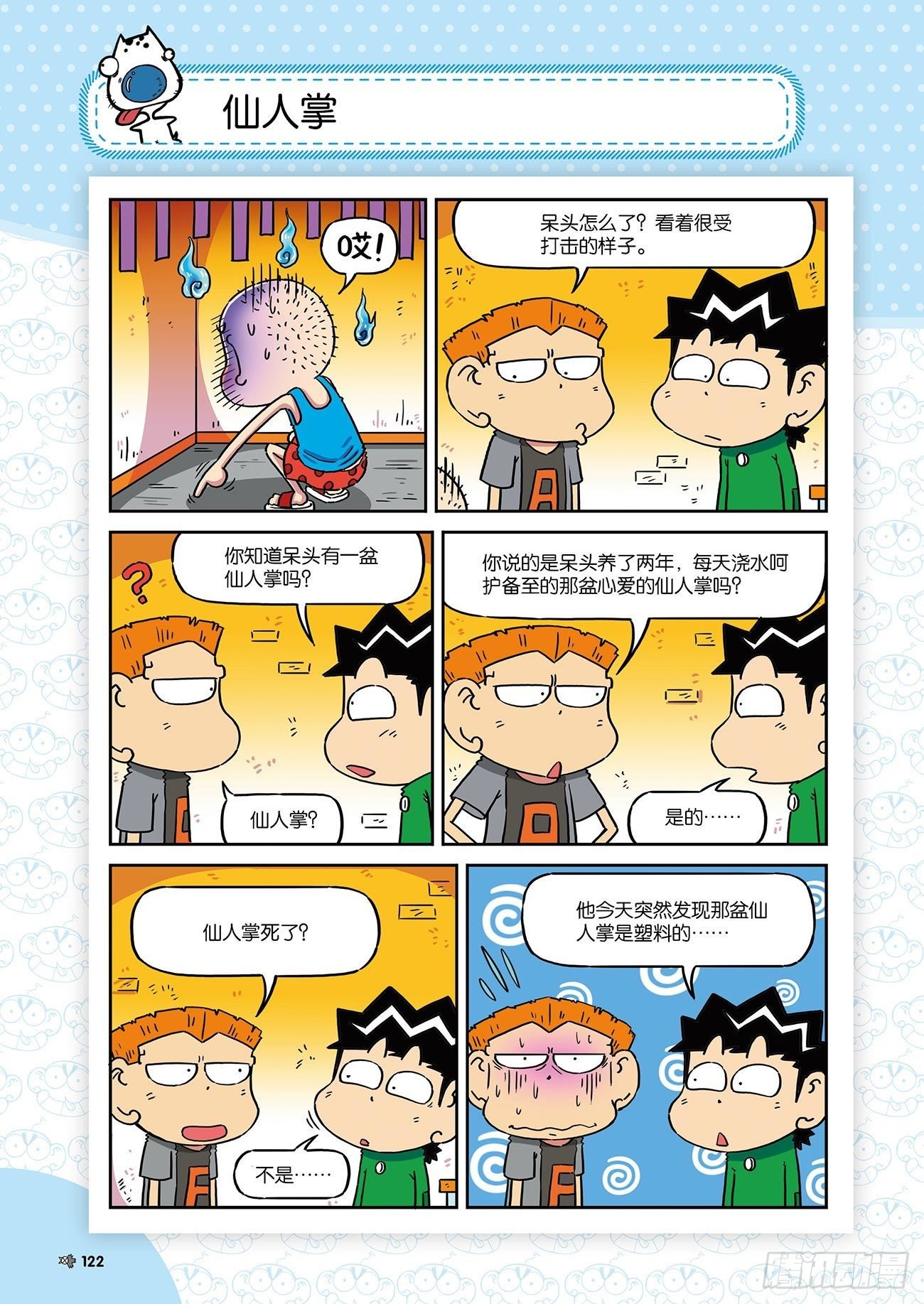 朱斌漫画精选集漫画,朱斌漫画精选集26（8）1图