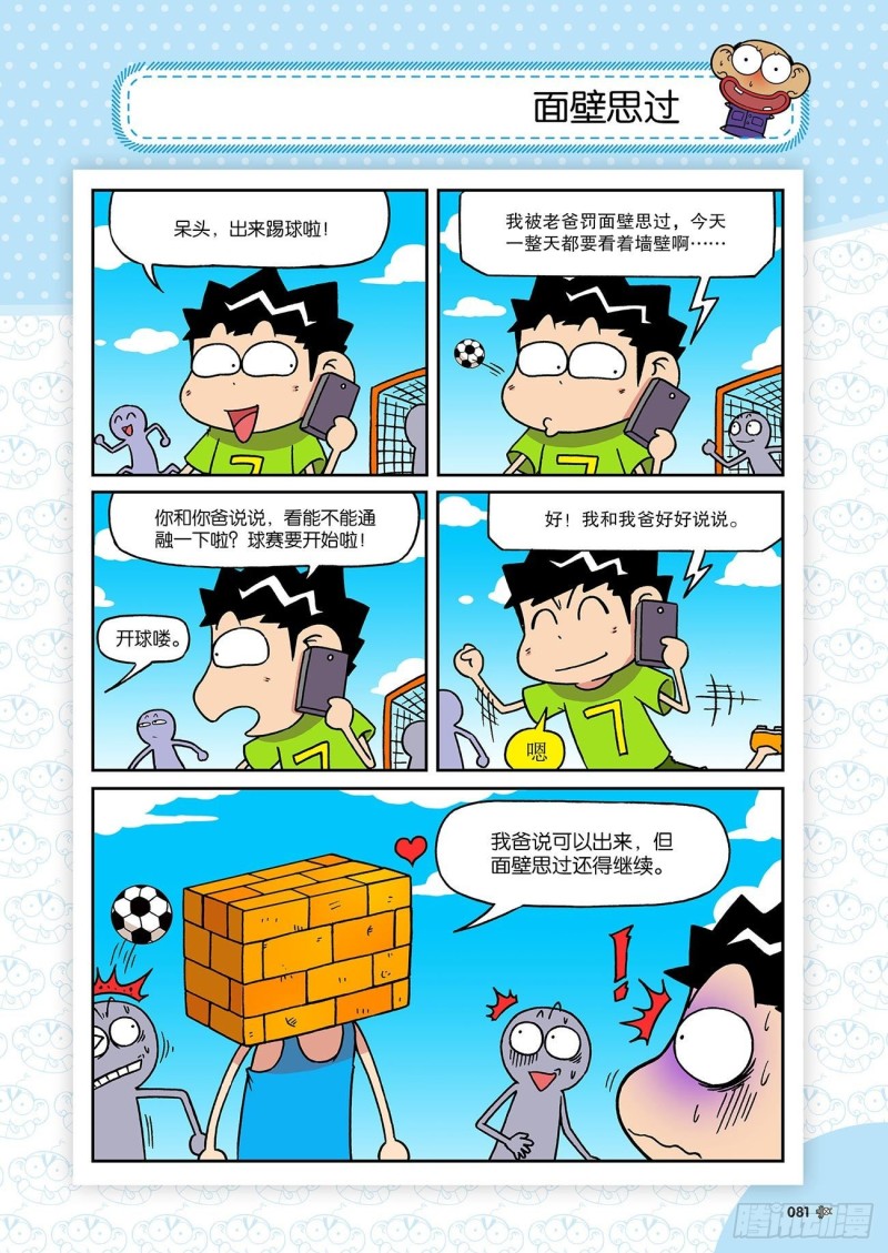 朱斌漫画精选集大图漫画,第193回2图