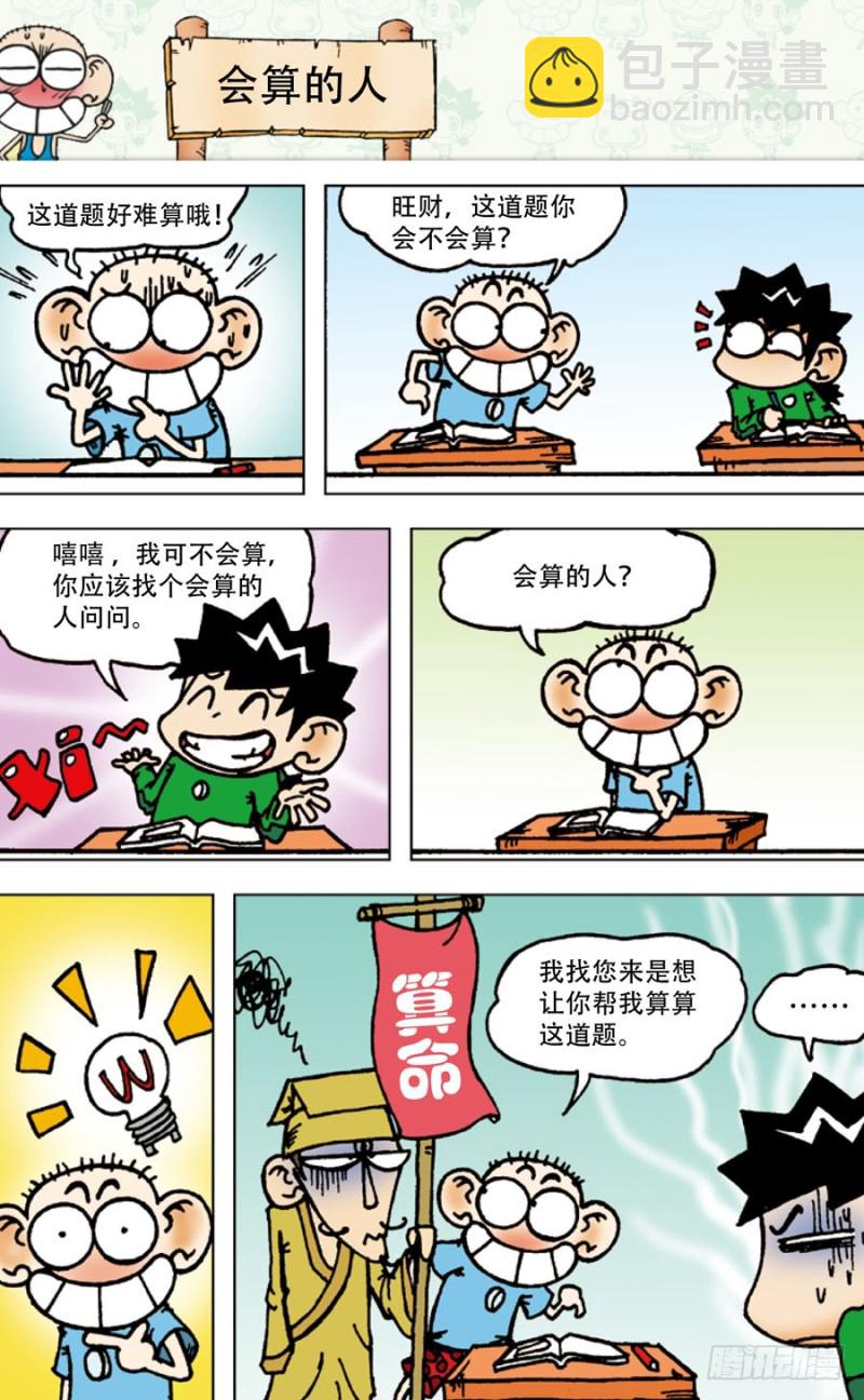 朱斌漫画精选集是什么漫画,第五十五回2图