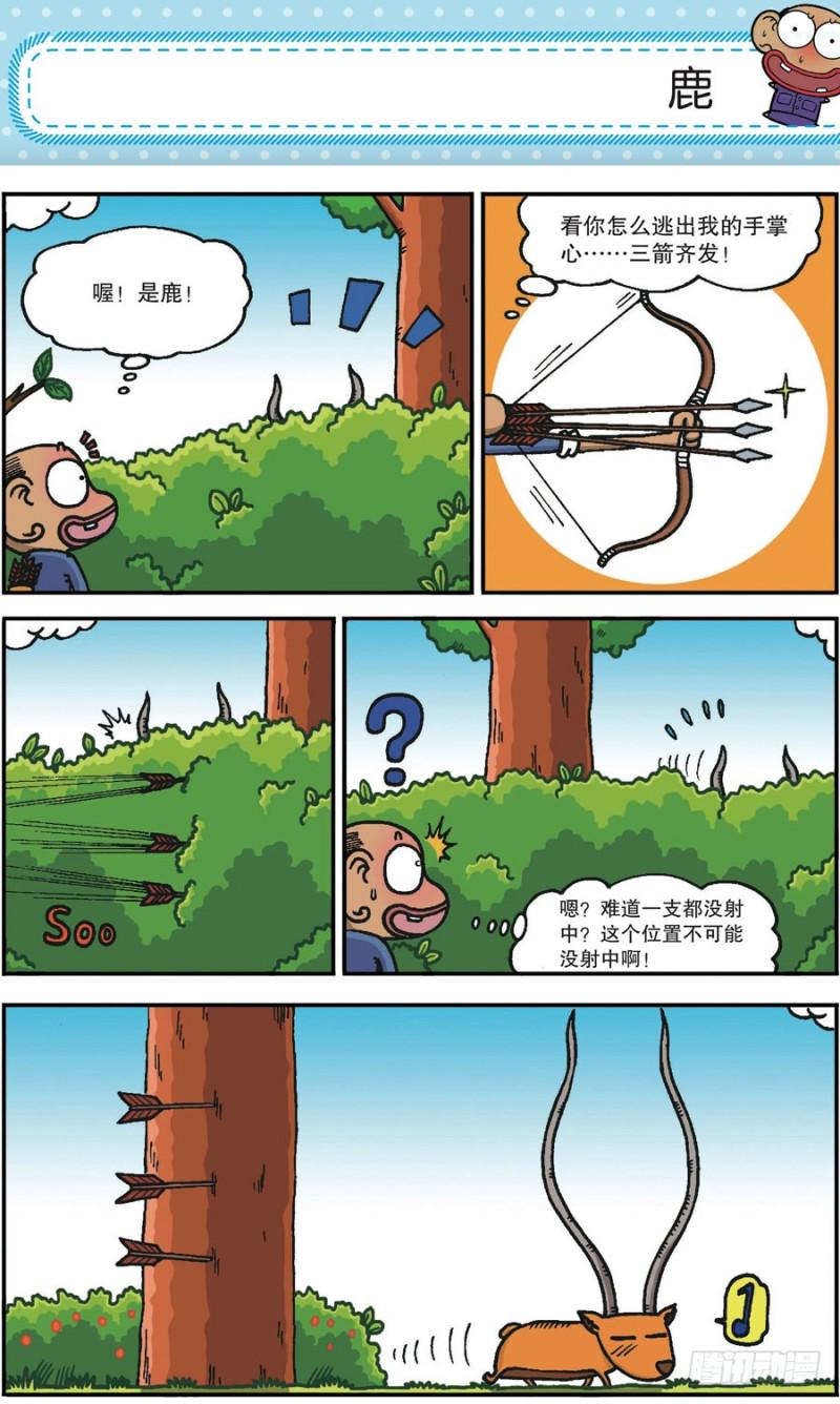 朱斌漫画精选集大图漫画,第168回1图