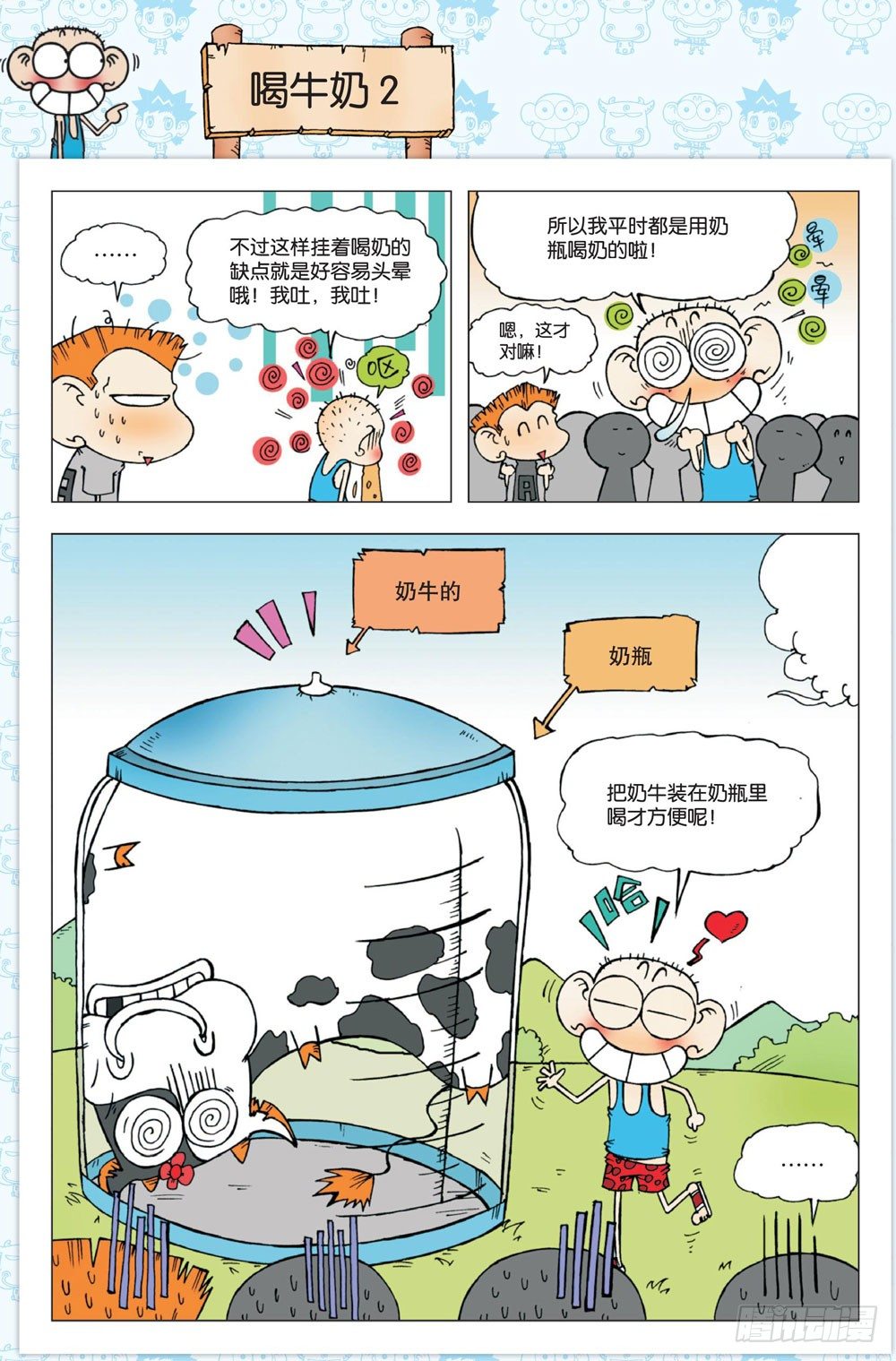 朱斌漫画精选集大图漫画,第一回2图