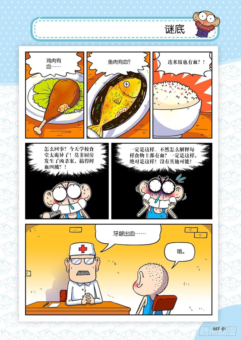 朱斌漫画精选集漫画,第192回2图