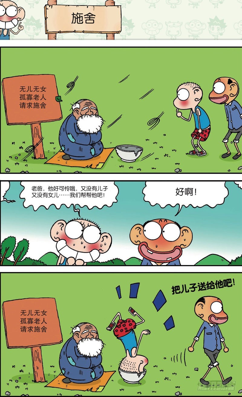 朱斌漫画精选集大图漫画,第114回1图