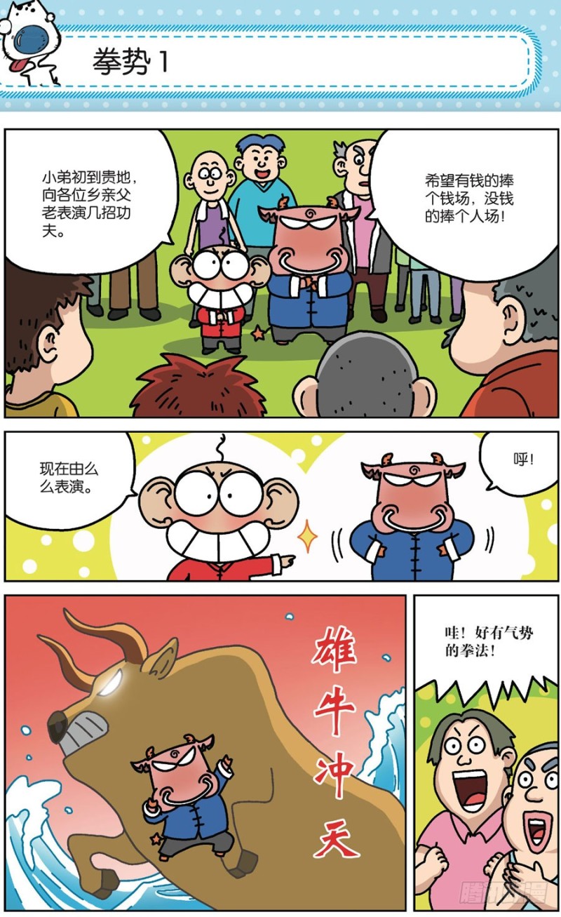 朱斌漫画精选集7漫画,第171回2图