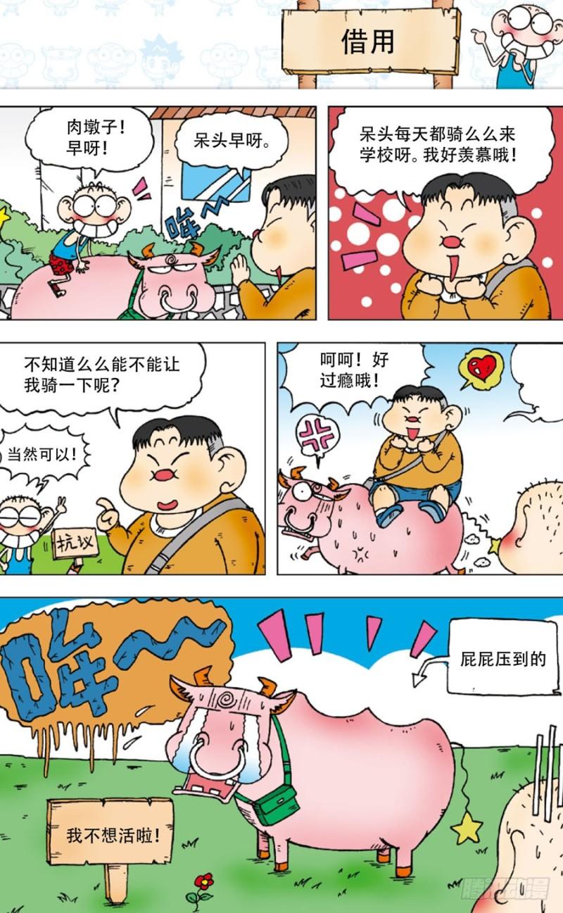 朱斌漫画精选集28漫画,第四十三回1图
