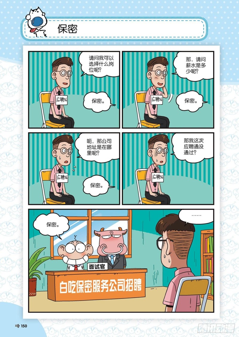 朱斌漫画精选集大图漫画,朱斌漫画精选集22（8）1图