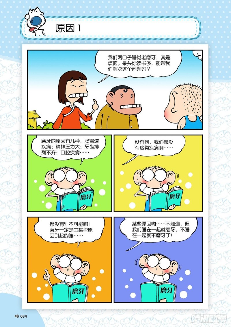 朱斌漫画精选集28漫画,第180回2图
