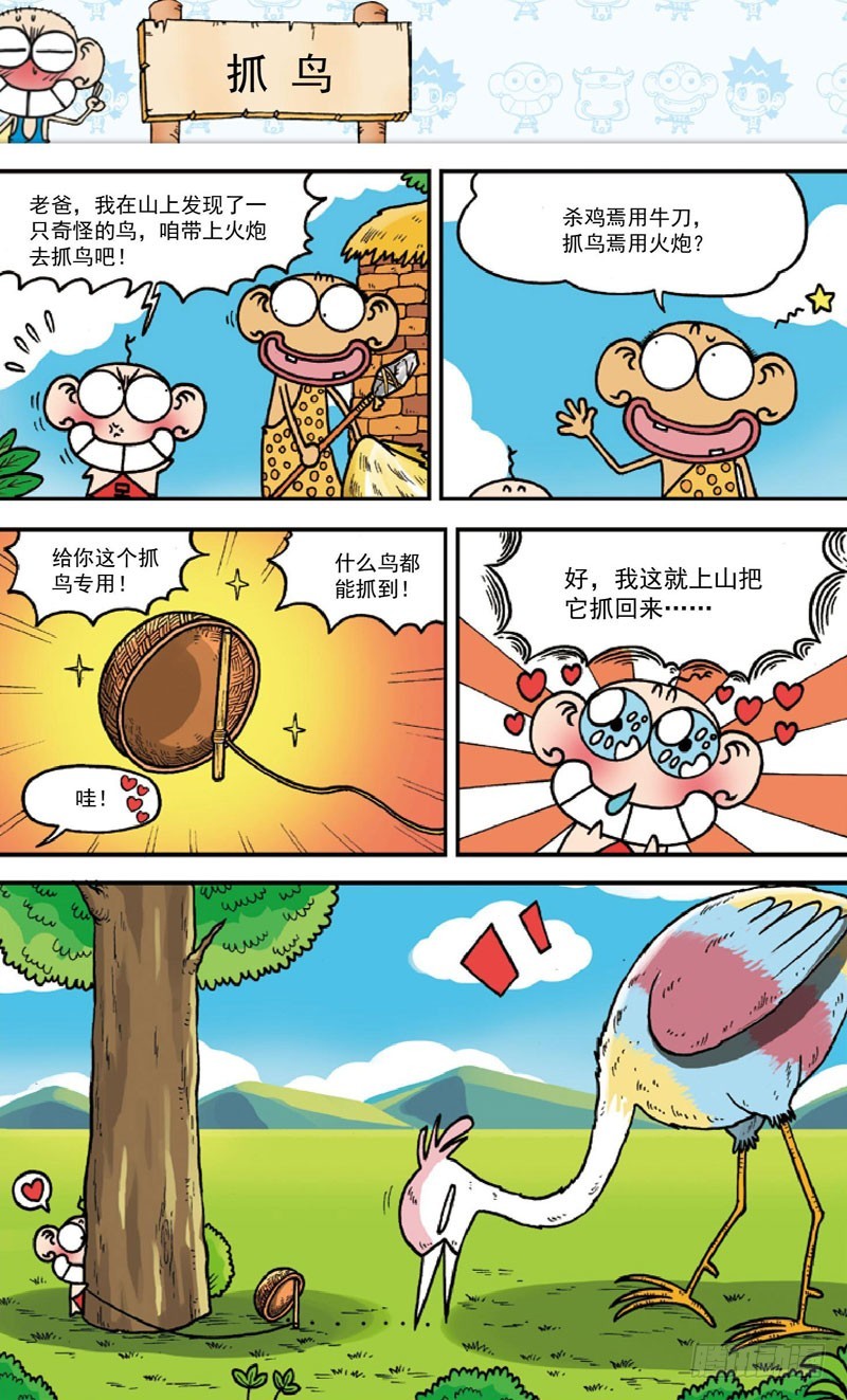 朱斌漫画精选集28漫画,第三十五回1图