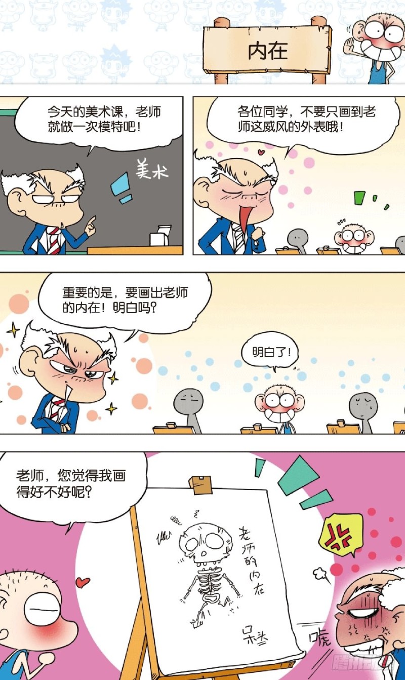 朱斌漫画精选集7漫画,第八十三回2图