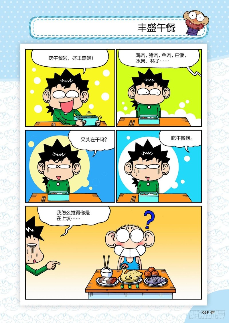 朱斌漫画精选集大图漫画,第192回2图